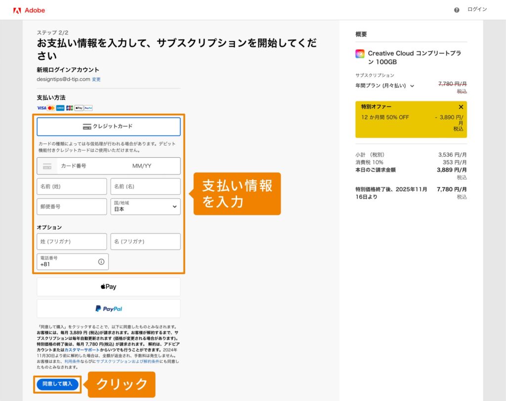 お支払い情報を入力②