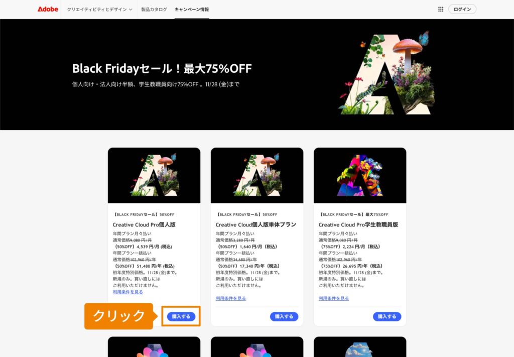 Black Fridayセールにアクセス