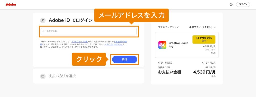 Adobe IDでログイン