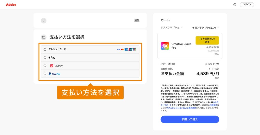 お支払い情報を入力
