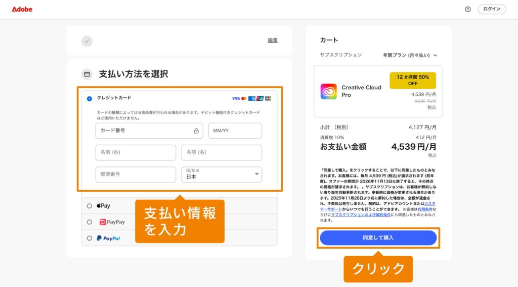 お支払い情報を入力②