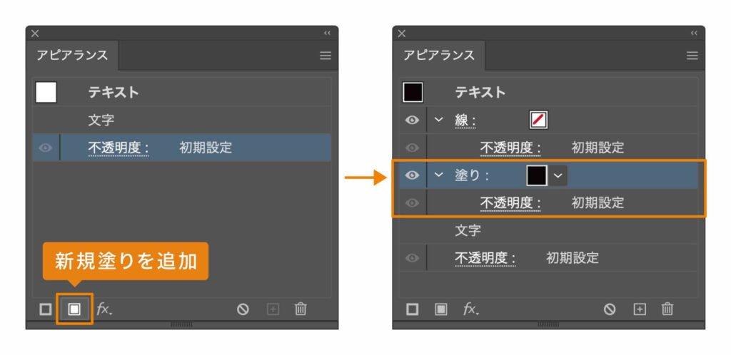 アピアランスに「新規塗りを追加」