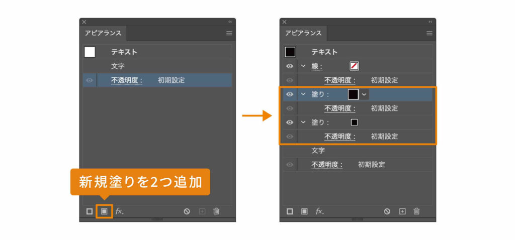 アピアランスに「新規塗り」を２つ追加