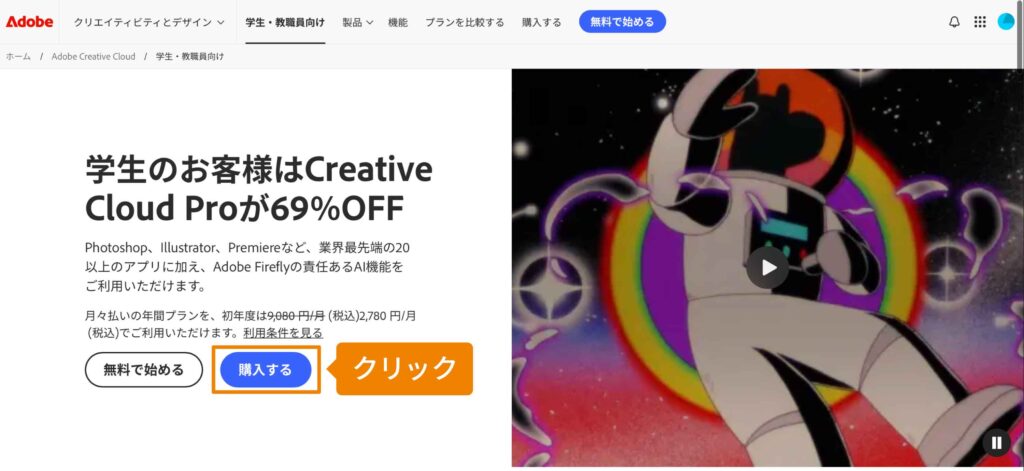 Adobe CC学割にアクセス①
