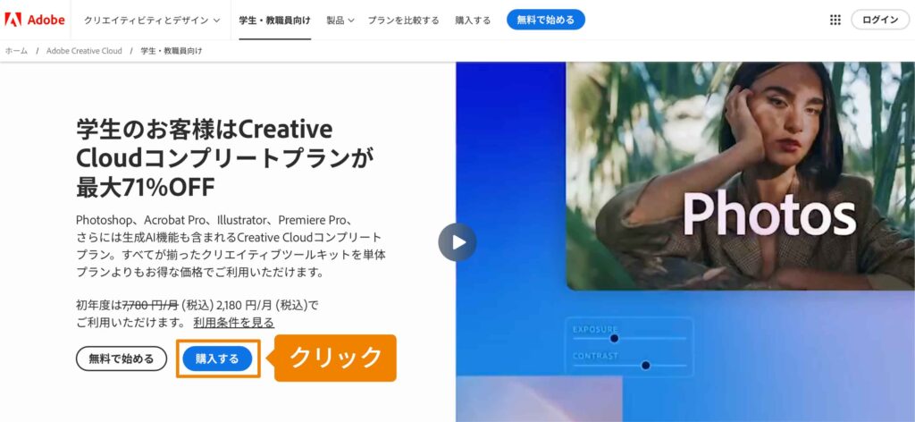 Adobe CC学割にアクセス①