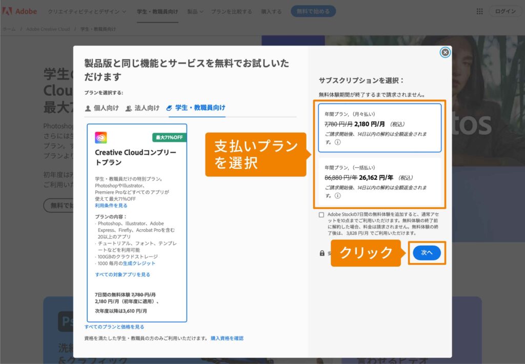 Adobe CC学割にアクセス②