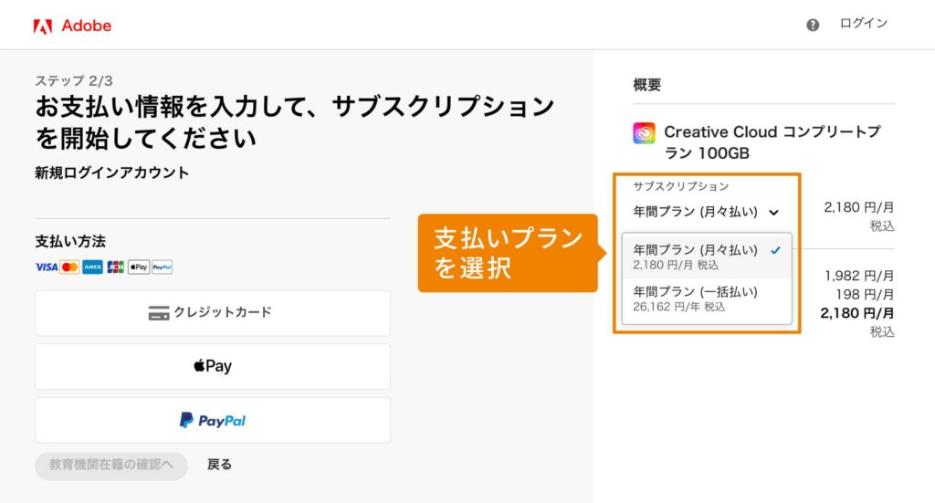 お支払いプランを選択
