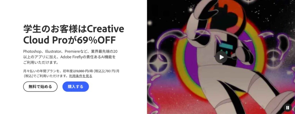 Adobe CC学割