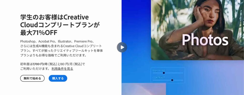 Adobe CC学割