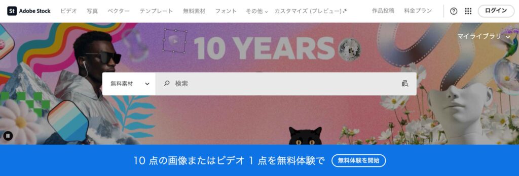 Adobe Stockアフィリエイト