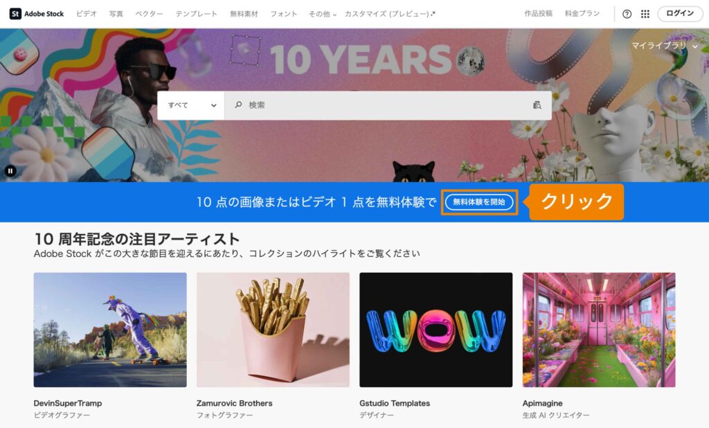 Adobe Stockにアクセス