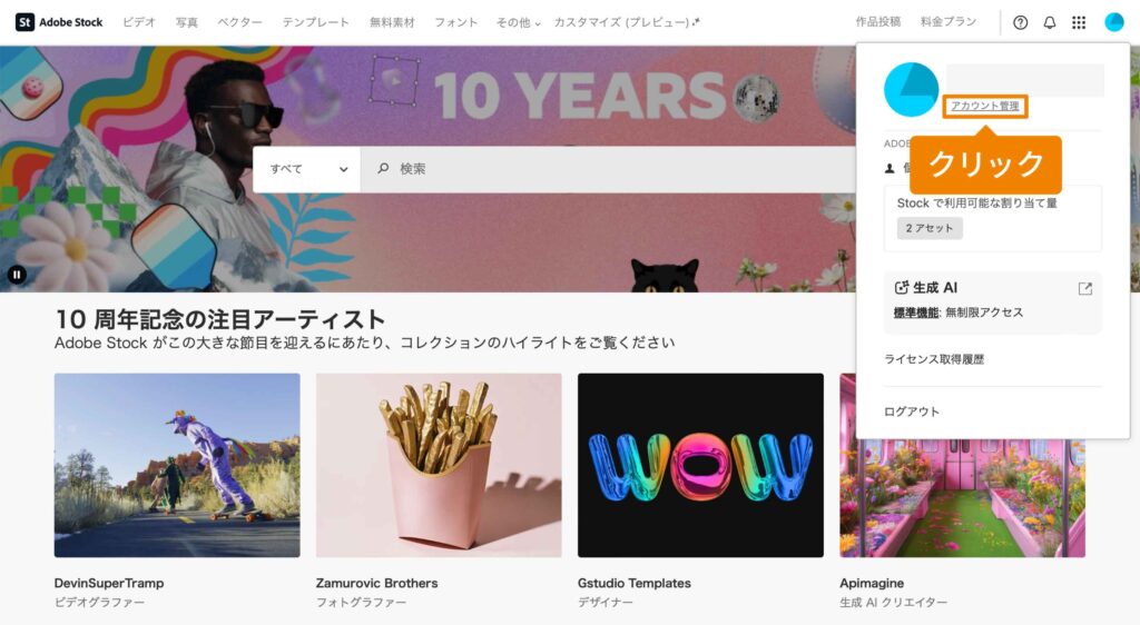 Adobe Stockにアクセス