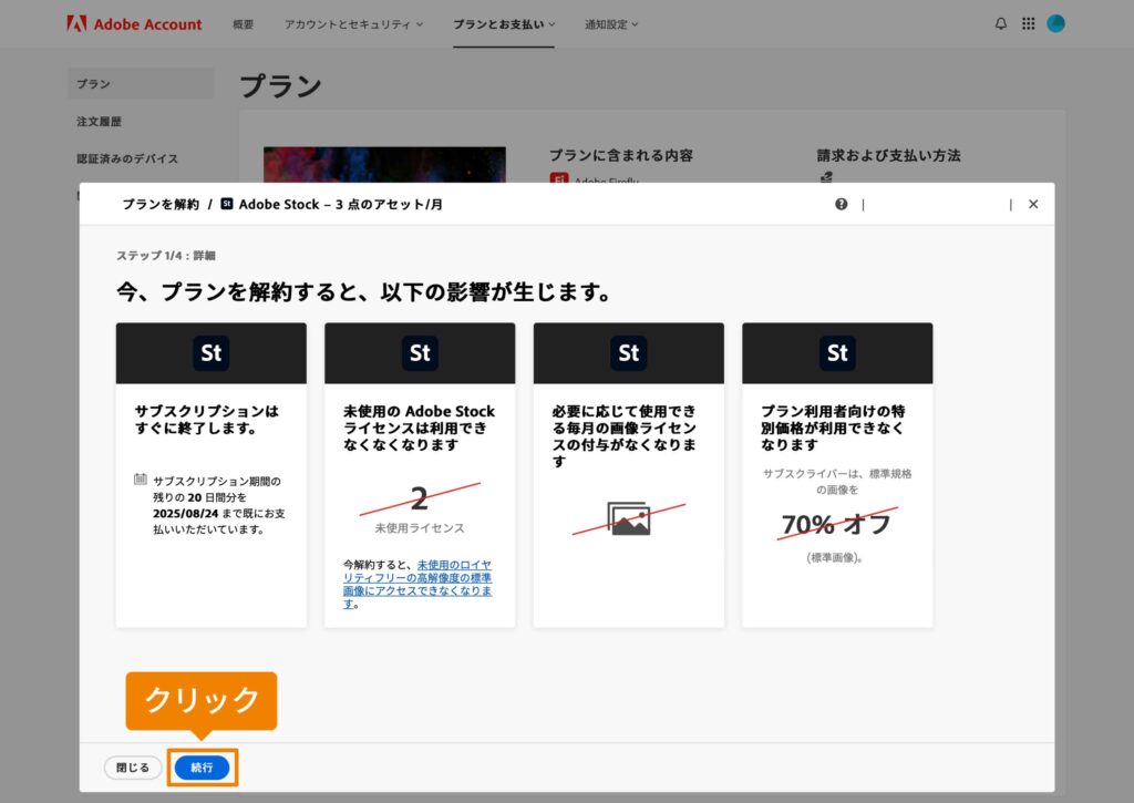 解約理由を選択して完了①