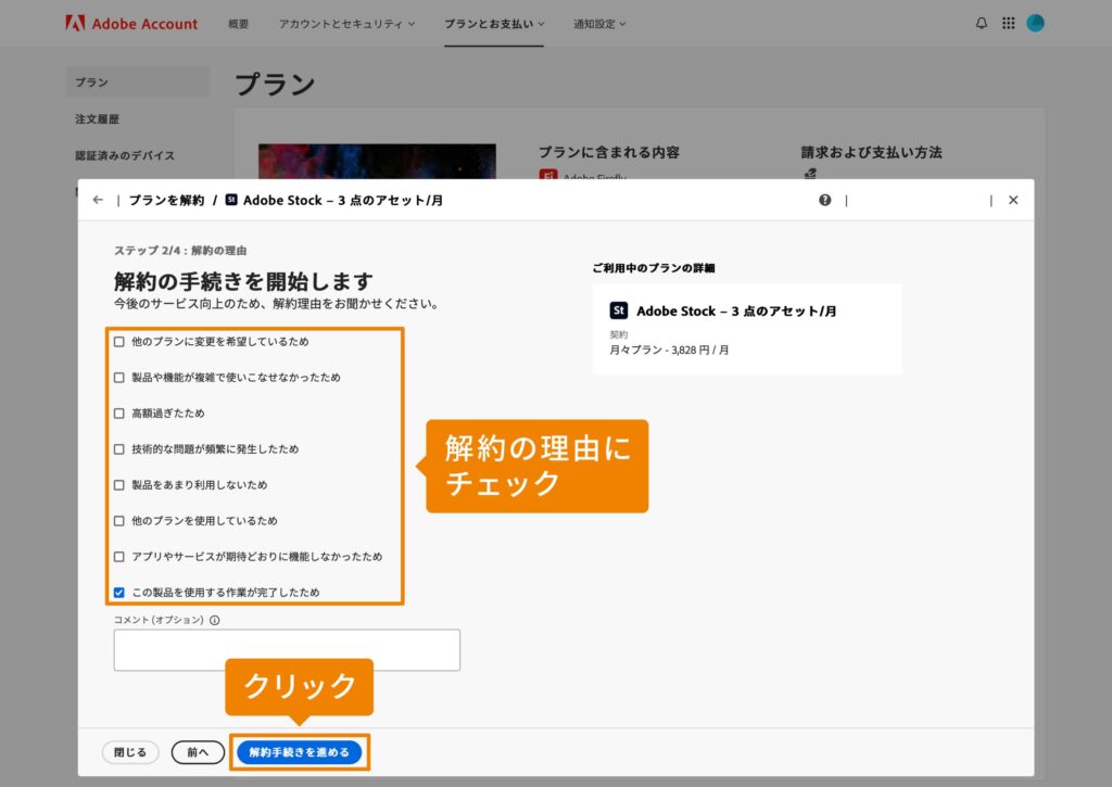 解約理由を選択して完了②