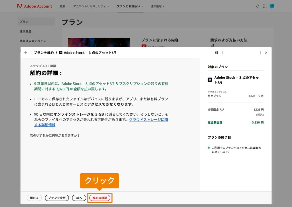 解約理由を選択して完了③