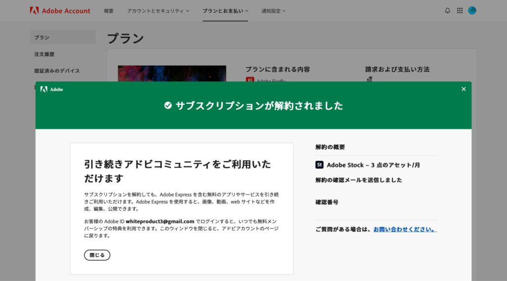 解約理由を選択して完了④