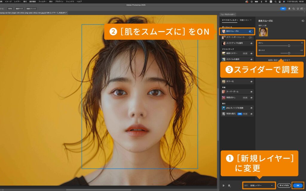 滑らかな肌に調整