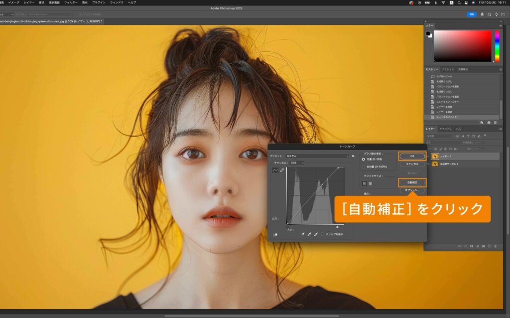 ［自動補正］をクリック